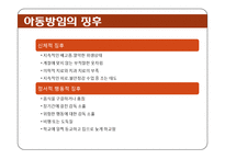 아동방임(Childhood Neglect, 정의, 원인, 유형, 징후, 지표, 해결방안) PPT 파워포인트-7