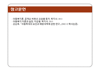아동방임(Childhood Neglect, 정의, 원인, 유형, 징후, 지표, 해결방안) PPT 파워포인트-10