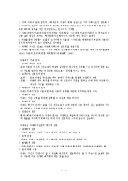 아동복지(출현, 개념, 기본원칙, 가족중심아동복지, 아동복지실천, 현황, 과제, 발달이론)-3