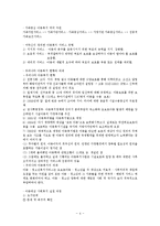 아동복지(출현, 개념, 기본원칙, 가족중심아동복지, 아동복지실천, 현황, 과제, 발달이론)-4