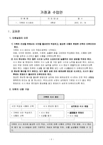 가족의 식사관리(식사예절, 상차림, 가정과교수학습 지도안, 중3대상)-2
