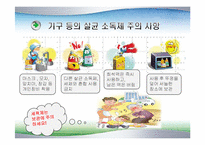조리기구의 세척및소독(식품위생과 HACCP실무) PPT, 파워포인트, 프리젠테이션-5