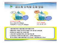 조리기구의 세척및소독(식품위생과 HACCP실무) PPT, 파워포인트, 프리젠테이션-7