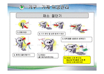 조리기구의 세척및소독(식품위생과 HACCP실무) PPT, 파워포인트, 프리젠테이션-9