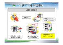 조리기구의 세척및소독(식품위생과 HACCP실무) PPT, 파워포인트, 프리젠테이션-11