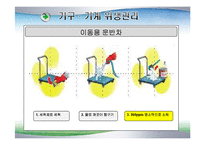 조리기구의 세척및소독(식품위생과 HACCP실무) PPT, 파워포인트, 프리젠테이션-13
