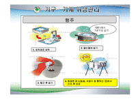 조리기구의 세척및소독(식품위생과 HACCP실무) PPT, 파워포인트, 프리젠테이션-16
