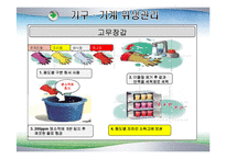 조리기구의 세척및소독(식품위생과 HACCP실무) PPT, 파워포인트, 프리젠테이션-17