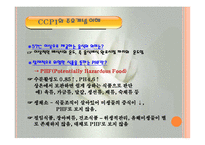 CCP 공정별 기록지 작성법(HACCP관리특론) PPT, 파워포인트, 프리젠테이션-5