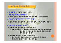 CCP 공정별 기록지 작성법(HACCP관리특론) PPT, 파워포인트, 프리젠테이션-6