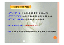 CCP 공정별 기록지 작성법(HACCP관리특론) PPT, 파워포인트, 프리젠테이션-16