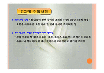 CCP 공정별 기록지 작성법(HACCP관리특론) PPT, 파워포인트, 프리젠테이션-17