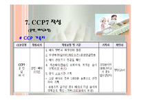 CCP 공정별 기록지 작성법(HACCP관리특론) PPT, 파워포인트, 프리젠테이션-18