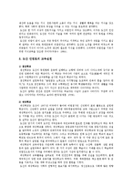 도산 안창호 교육사상 개요, 안창호 교육사상의 현대적 시사점-7
