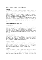 도산 안창호 교육사상 개요, 안창호 교육사상의 현대적 시사점-8