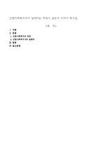 산업사회복지사의 딜레마는 무엇이 있는지 이야기 하시오-1
