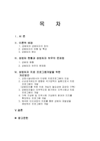 성범죄 문제와 사회복지적 대책(성범죄자, 성범죄자치료프로그램, 교정시설내프로그램)-1