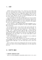 성범죄 문제와 사회복지적 대책(성범죄자, 성범죄자치료프로그램, 교정시설내프로그램)-2