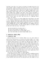 성범죄 문제와 사회복지적 대책(성범죄자, 성범죄자치료프로그램, 교정시설내프로그램)-3