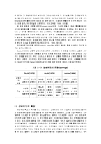 성범죄 문제와 사회복지적 대책(성범죄자, 성범죄자치료프로그램, 교정시설내프로그램)-4