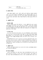 성범죄 문제와 사회복지적 대책(성범죄자, 성범죄자치료프로그램, 교정시설내프로그램)-6