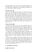 성범죄 문제와 사회복지적 대책(성범죄자, 성범죄자치료프로그램, 교정시설내프로그램)-7