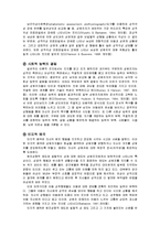성범죄 문제와 사회복지적 대책(성범죄자, 성범죄자치료프로그램, 교정시설내프로그램)-8