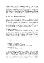 성범죄 문제와 사회복지적 대책(성범죄자, 성범죄자치료프로그램, 교정시설내프로그램)-10