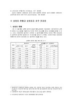 성범죄 문제와 사회복지적 대책(성범죄자, 성범죄자치료프로그램, 교정시설내프로그램)-11