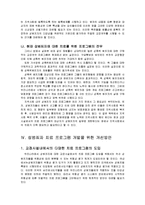 성범죄 문제와 사회복지적 대책(성범죄자, 성범죄자치료프로그램, 교정시설내프로그램)-15