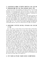 성범죄 문제와 사회복지적 대책(성범죄자, 성범죄자치료프로그램, 교정시설내프로그램)-16