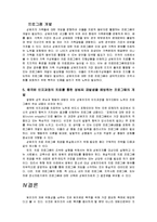 성범죄 문제와 사회복지적 대책(성범죄자, 성범죄자치료프로그램, 교정시설내프로그램)-17
