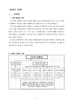 슬기로운 생활과 교수학습지도안(건강관리, 건강하게 생활하기, 초등학교1학년)-1