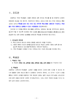 슬기로운 생활과 교수학습지도안(건강관리, 건강하게 생활하기, 초등학교1학년)-2