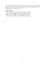 슬기로운 생활과 교수학습지도안(건강관리, 건강하게 생활하기, 초등학교1학년)-4