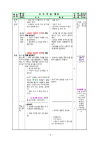 슬기로운 생활과 교수학습지도안(건강관리, 건강하게 생활하기, 초등학교1학년)-6