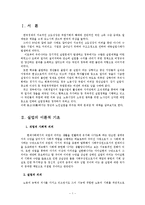 실업 및 일자리 문제 사회복지적대책(정부실업정책, 실업정책문제점, 실업자현황)-2