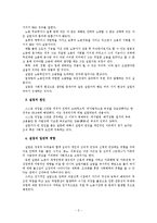 실업 및 일자리 문제 사회복지적대책(정부실업정책, 실업정책문제점, 실업자현황)-3