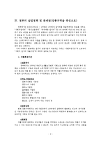 실업 및 일자리 문제 사회복지적대책(정부실업정책, 실업정책문제점, 실업자현황)-7