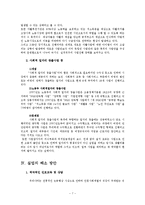 실업 및 일자리 문제 사회복지적대책(정부실업정책, 실업정책문제점, 실업자현황)-8