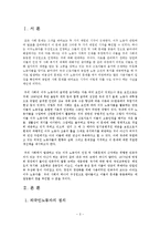 외국인노동자문제와 사회복지적대책(외국인노동자, 이주노동자, 사회복지적대안)-2
