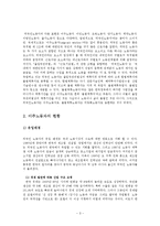 외국인노동자문제와 사회복지적대책(외국인노동자, 이주노동자, 사회복지적대안)-3