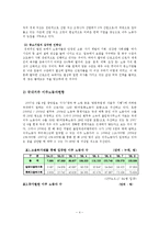 외국인노동자문제와 사회복지적대책(외국인노동자, 이주노동자, 사회복지적대안)-4