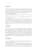 외국인노동자문제와 사회복지적대책(외국인노동자, 이주노동자, 사회복지적대안)-8