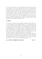 외국인노동자문제와 사회복지적대책(외국인노동자, 이주노동자, 사회복지적대안)-10