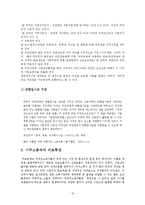 외국인노동자문제와 사회복지적대책(외국인노동자, 이주노동자, 사회복지적대안)-12