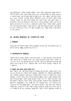외국인노동자문제와 사회복지적대책(외국인노동자, 이주노동자, 사회복지적대안)-13
