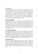 외국인노동자문제와 사회복지적대책(외국인노동자, 이주노동자, 사회복지적대안)-14