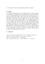 외국인노동자문제와 사회복지적대책(외국인노동자, 이주노동자, 사회복지적대안)-17