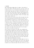 우리나라의 주세법과 개선방향(주세법체계, 주세법변천, 주류세, 주류세과세, 법경제학)-2